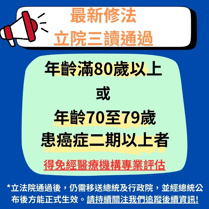 80歲免評即可申辦外勞